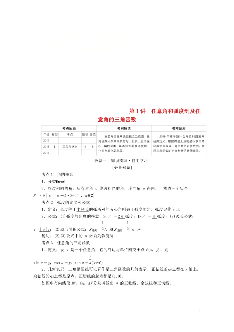 年三角函数学案201805092167.doc_第1页