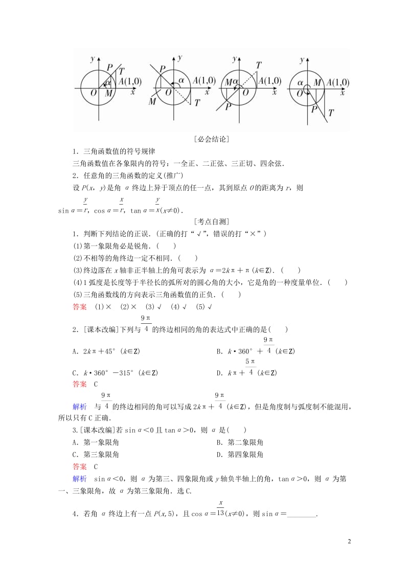 年三角函数学案201805092167.doc_第2页