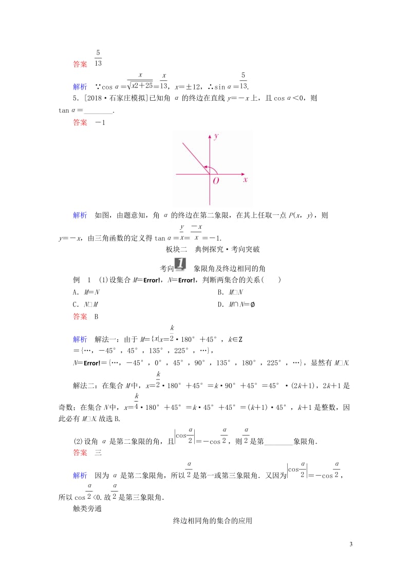 年三角函数学案201805092167.doc_第3页