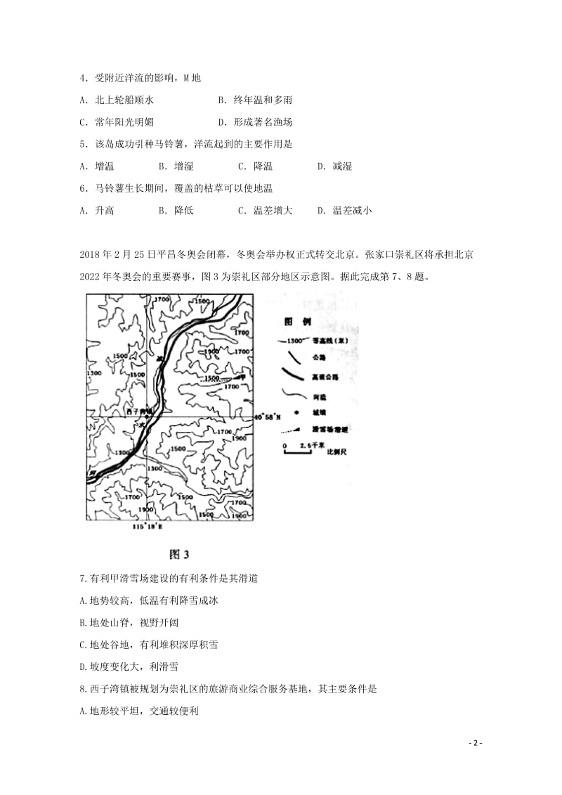 陕西省黄陵中学2018届高三文综下学期第二次质量检测试题重点班201805171963.doc_第2页