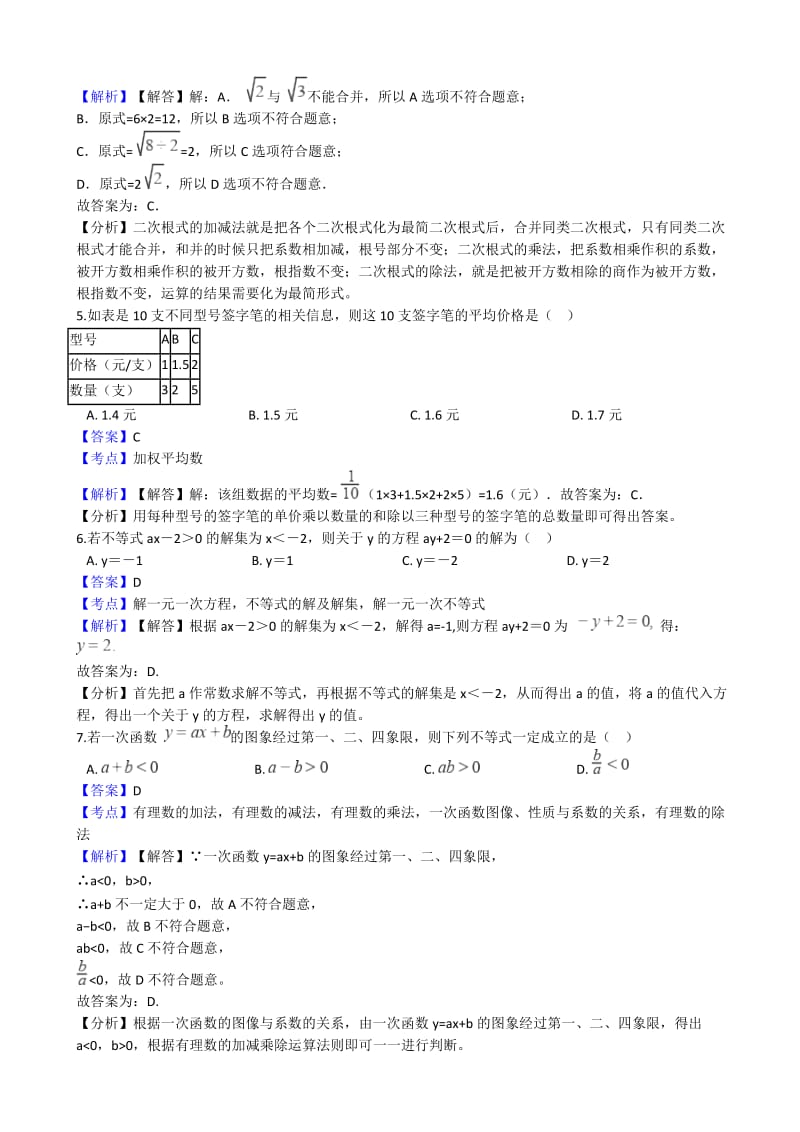 贵州省遵义市2018届中考数学模拟试卷(一)(有答案).docx_第2页