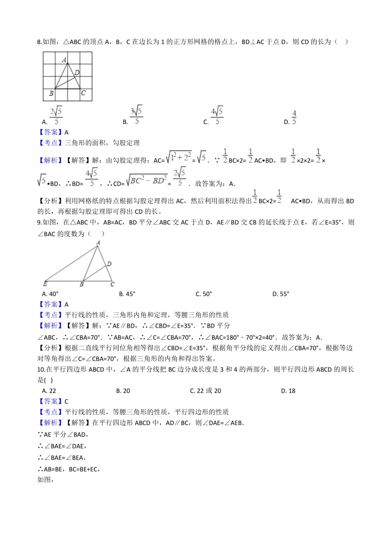 贵州省遵义市2018届中考数学模拟试卷(一)(有答案).docx_第3页