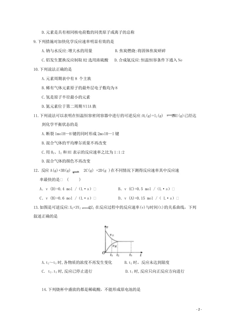 河南省周口中英文学校2017_2018学年高一化学下学期期中试题201805171405.wps_第2页