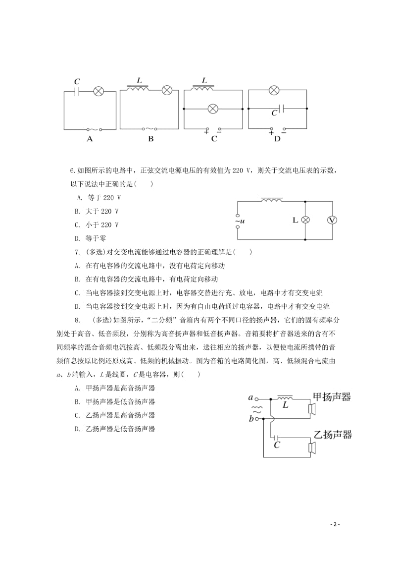 河北省涞水波峰中学2017_2018学年高二物理下学期周测小练试题26无答案201805041468.doc_第2页