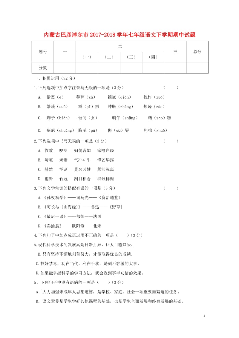 内级语文下学期期中试题新人教版20180518431.doc_第1页