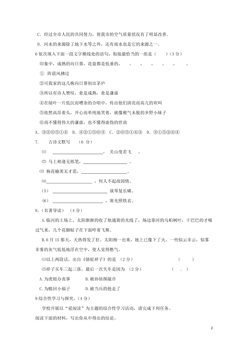 内级语文下学期期中试题新人教版20180518431.doc_第2页