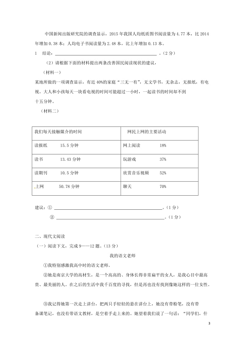 内级语文下学期期中试题新人教版20180518431.doc_第3页