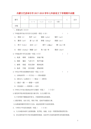 内级语文下学期期中试题新人教版20180518431.doc