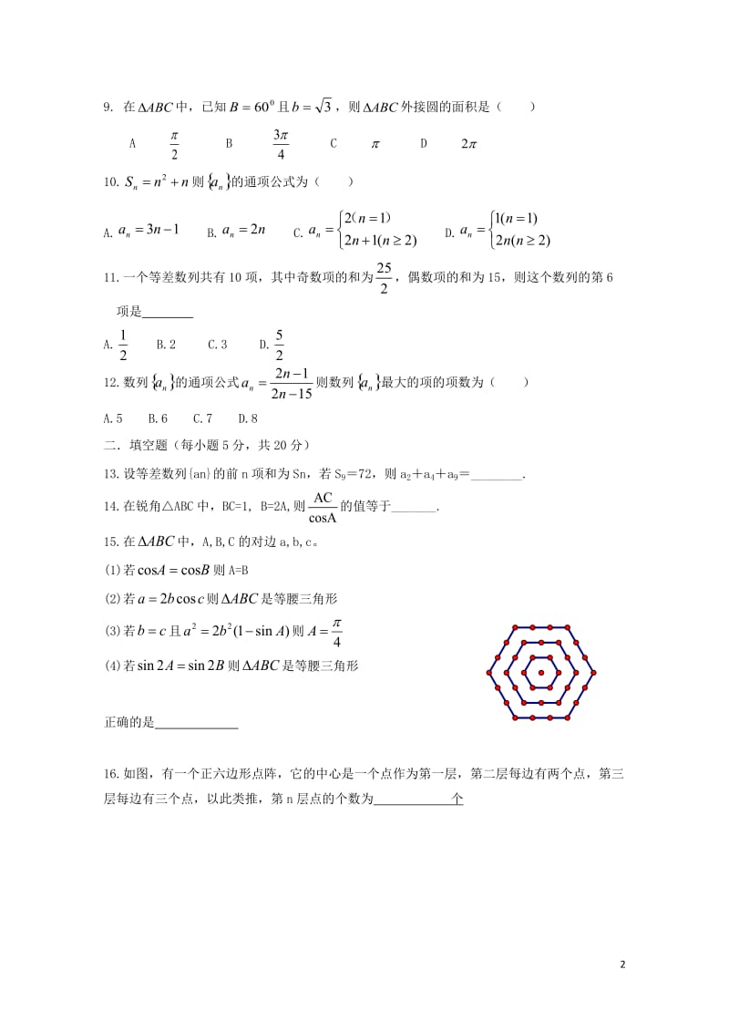 吉林省长春市田家炳实验中学2017_2018学年高一数学下学期4月月考试题无答案2018051111.doc_第2页