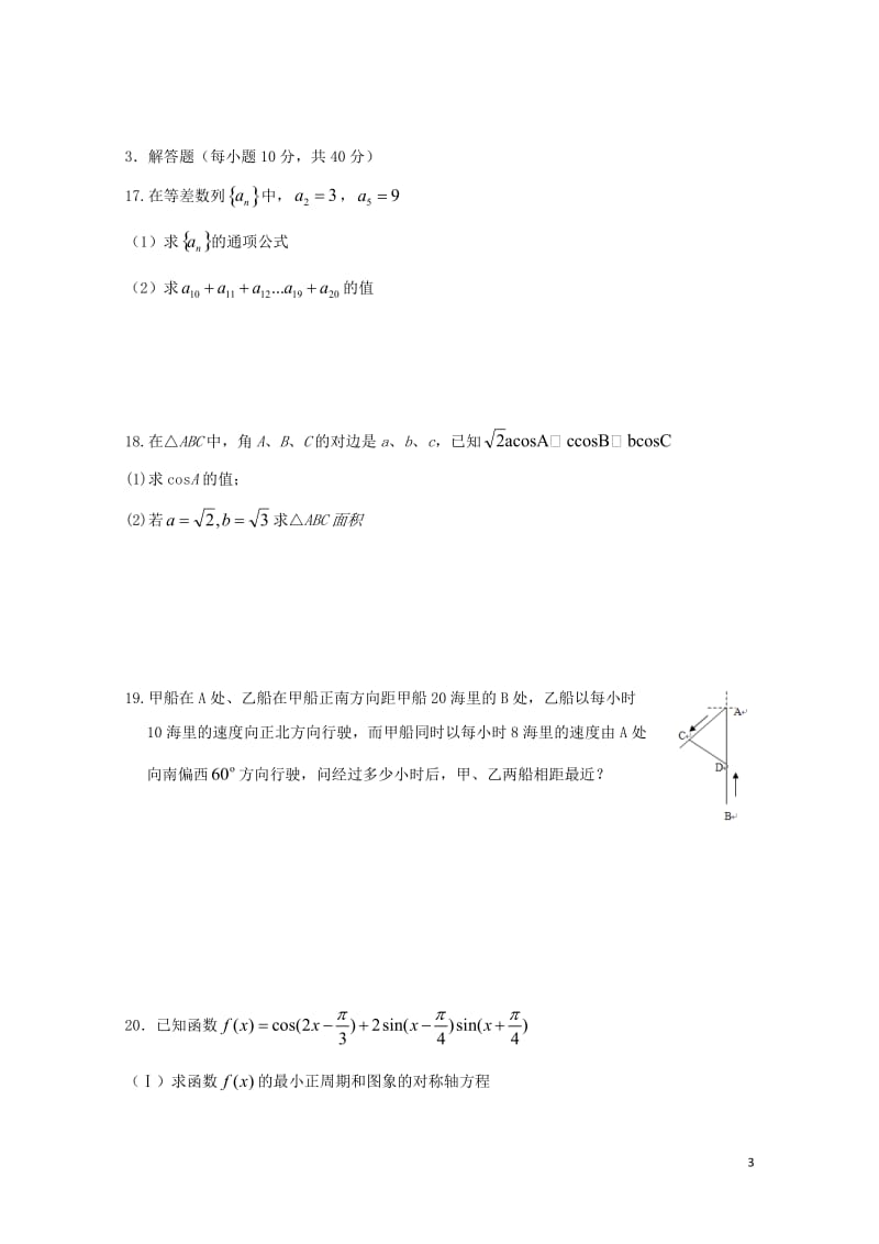 吉林省长春市田家炳实验中学2017_2018学年高一数学下学期4月月考试题无答案2018051111.doc_第3页