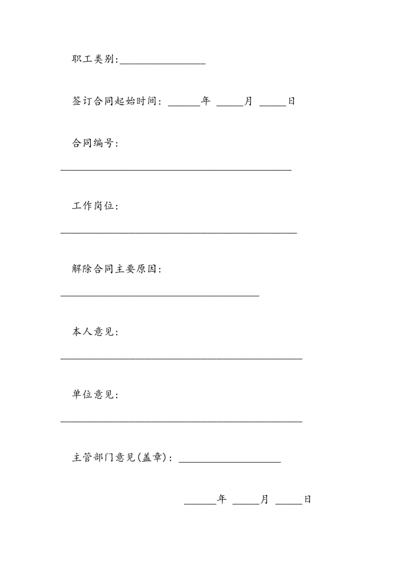 2018年解除劳动合同申请书-范文精选.doc_第2页