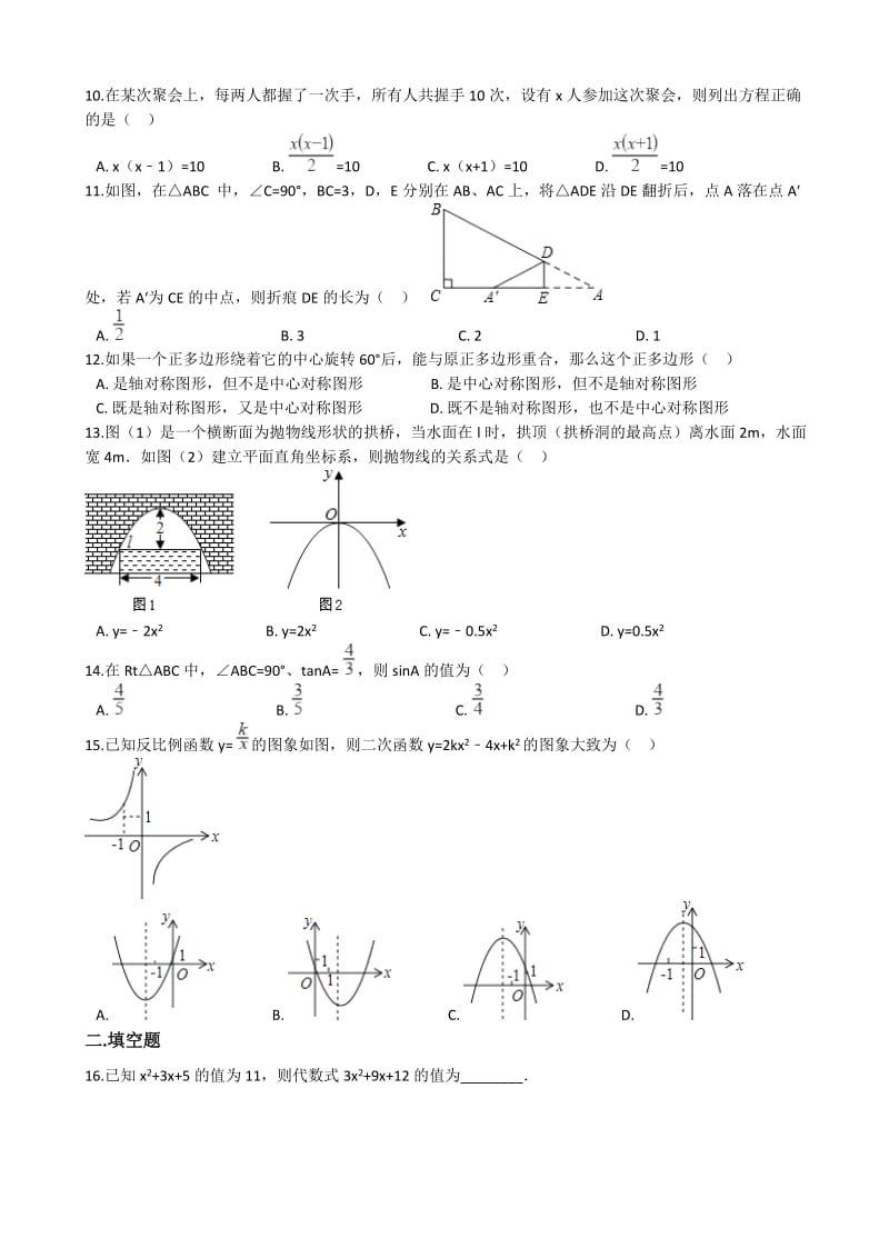 甘肃省兰州市七里河区2017届中考数学模拟试卷(有答案).doc_第2页