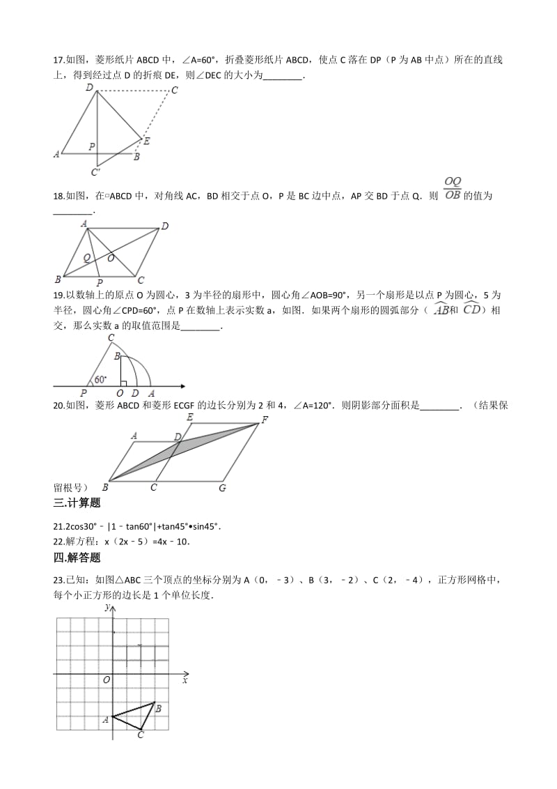 甘肃省兰州市七里河区2017届中考数学模拟试卷(有答案).doc_第3页