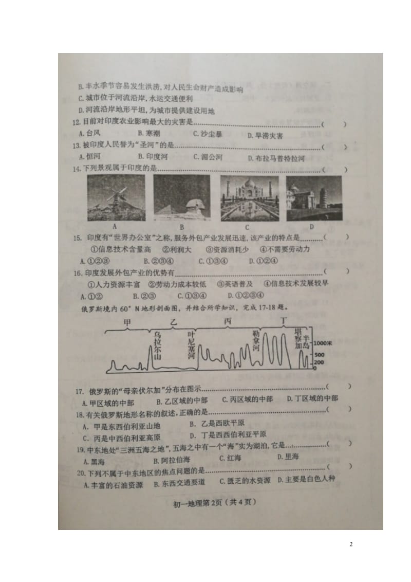 河北省秦皇岛市海港区2017_2018学年七年级地理下学期期中试题扫描版新人教版2018051728.doc_第2页