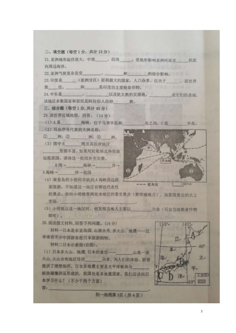 河北省秦皇岛市海港区2017_2018学年七年级地理下学期期中试题扫描版新人教版2018051728.doc_第3页