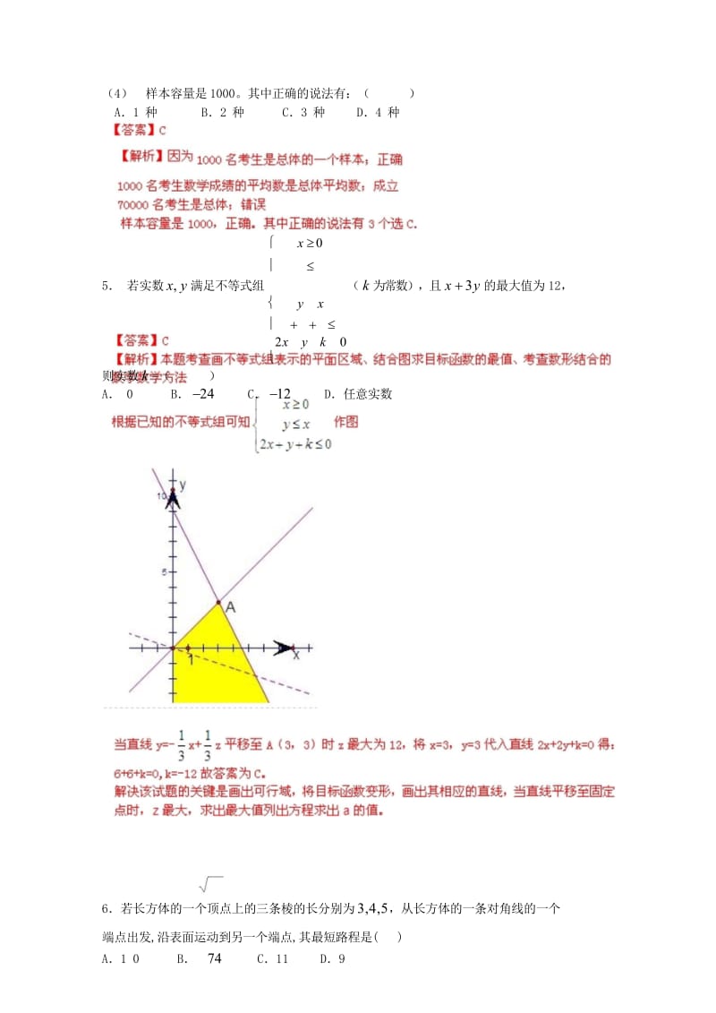 广东省中山市普通高中学校2018届高三数学4月月考模拟试题2201805171255.wps_第2页