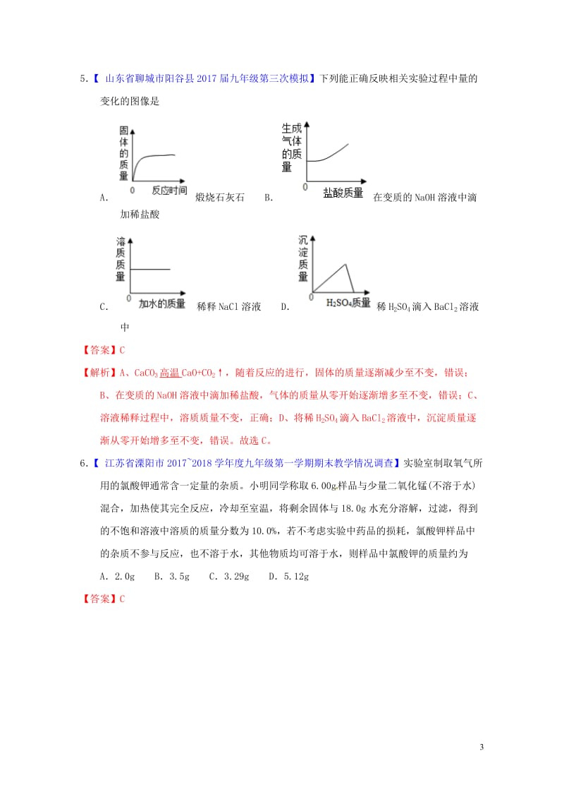 2018年中考化学专题测试专题21有关溶质质量分数的计算含解析20180425221.doc_第3页