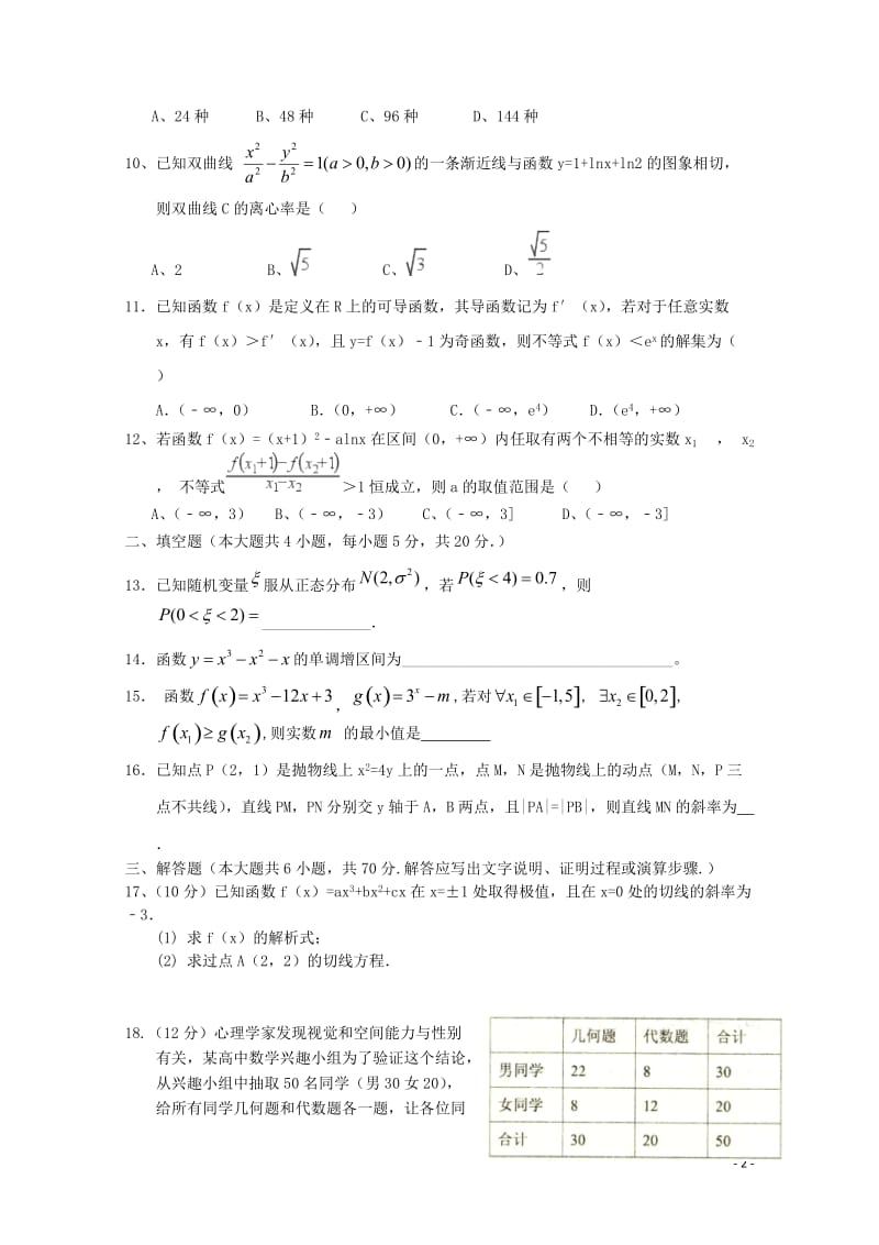 湖北省沙市中学2017_2018学年高二数学下学期期中试题理201805041794.doc_第2页