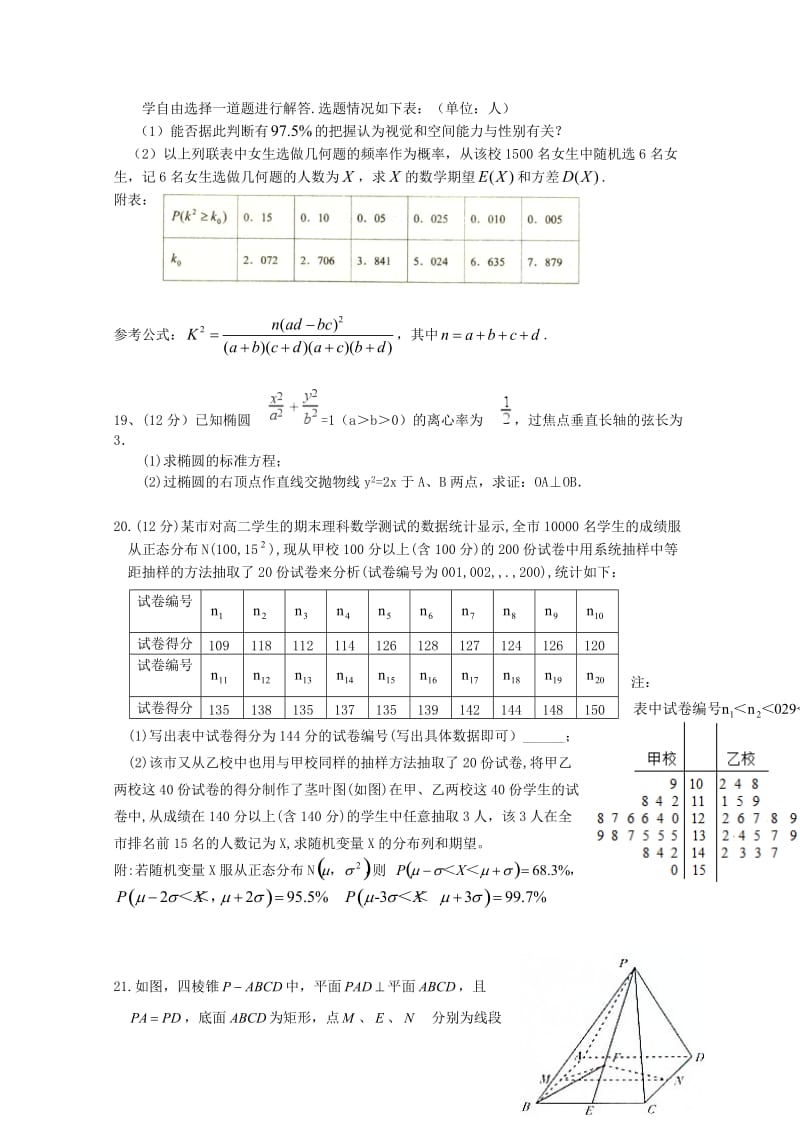 湖北省沙市中学2017_2018学年高二数学下学期期中试题理201805041794.doc_第3页