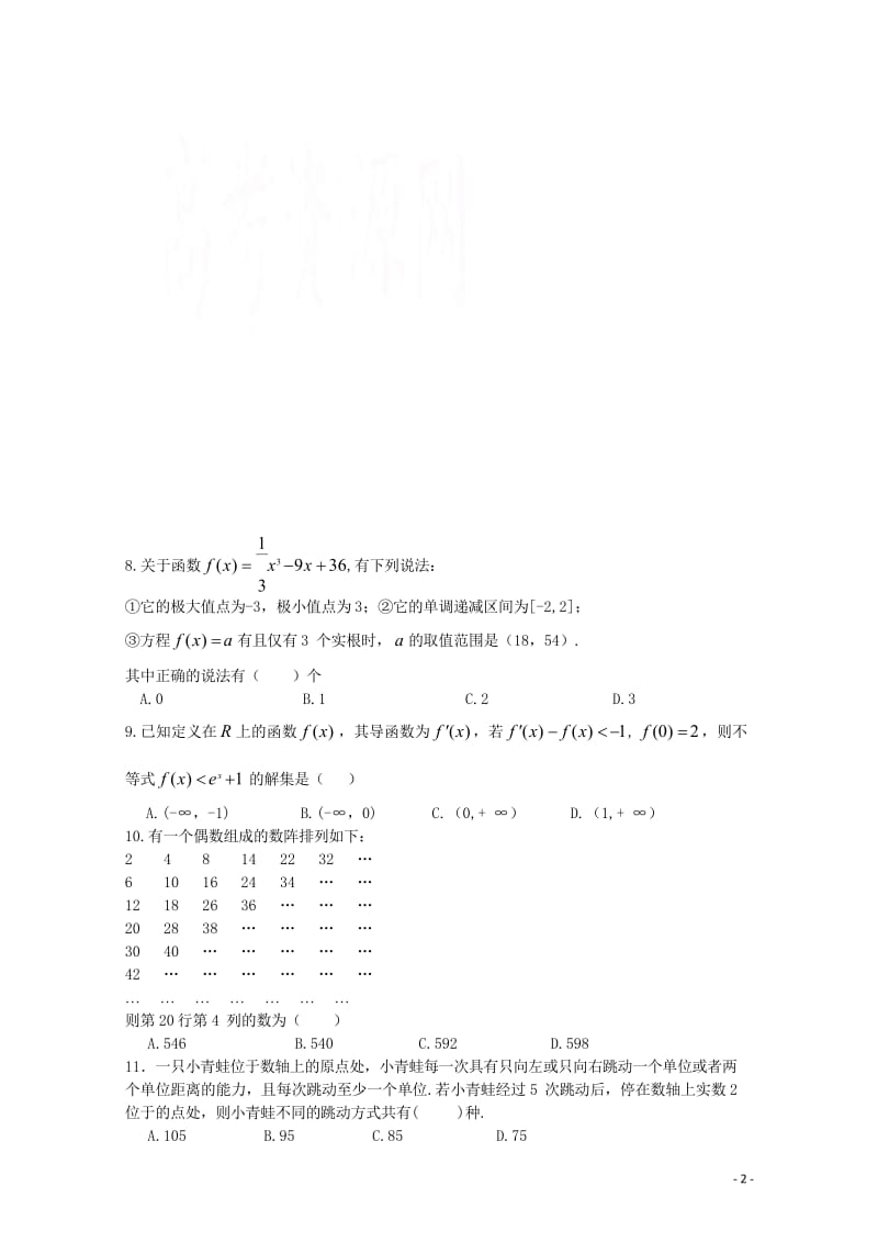 福建省长汀一中上杭一中等六校2017_2018学年高二数学下学期期中联考试题理20180524127.wps_第3页