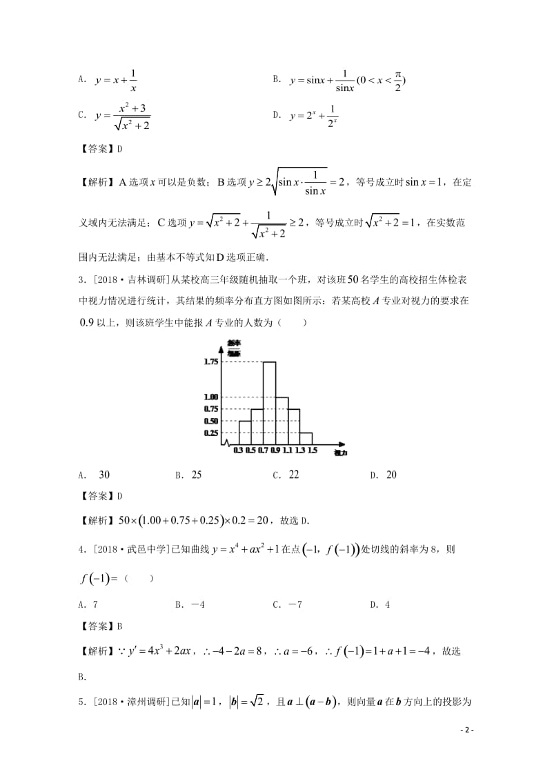 2018年普通高等学校招生全国统一考试高三数学仿真卷理八2018042816.doc_第2页