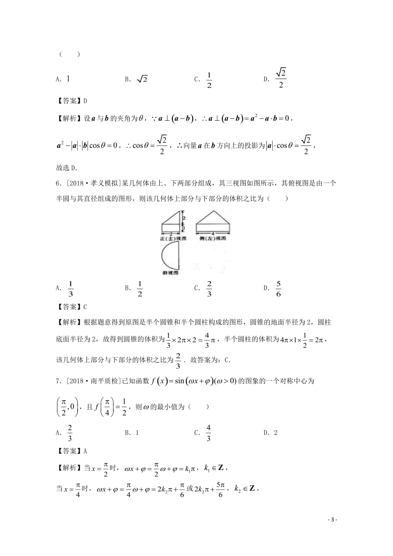 2018年普通高等学校招生全国统一考试高三数学仿真卷理八2018042816.doc_第3页