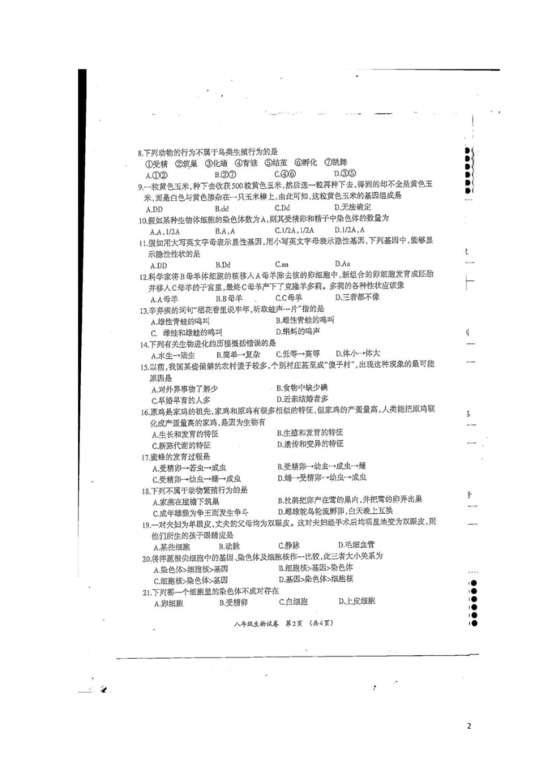 广西柳州市柳江区2017_2018学年八年级生物下学期期中试题扫描版新人教版20180522198.wps_第2页