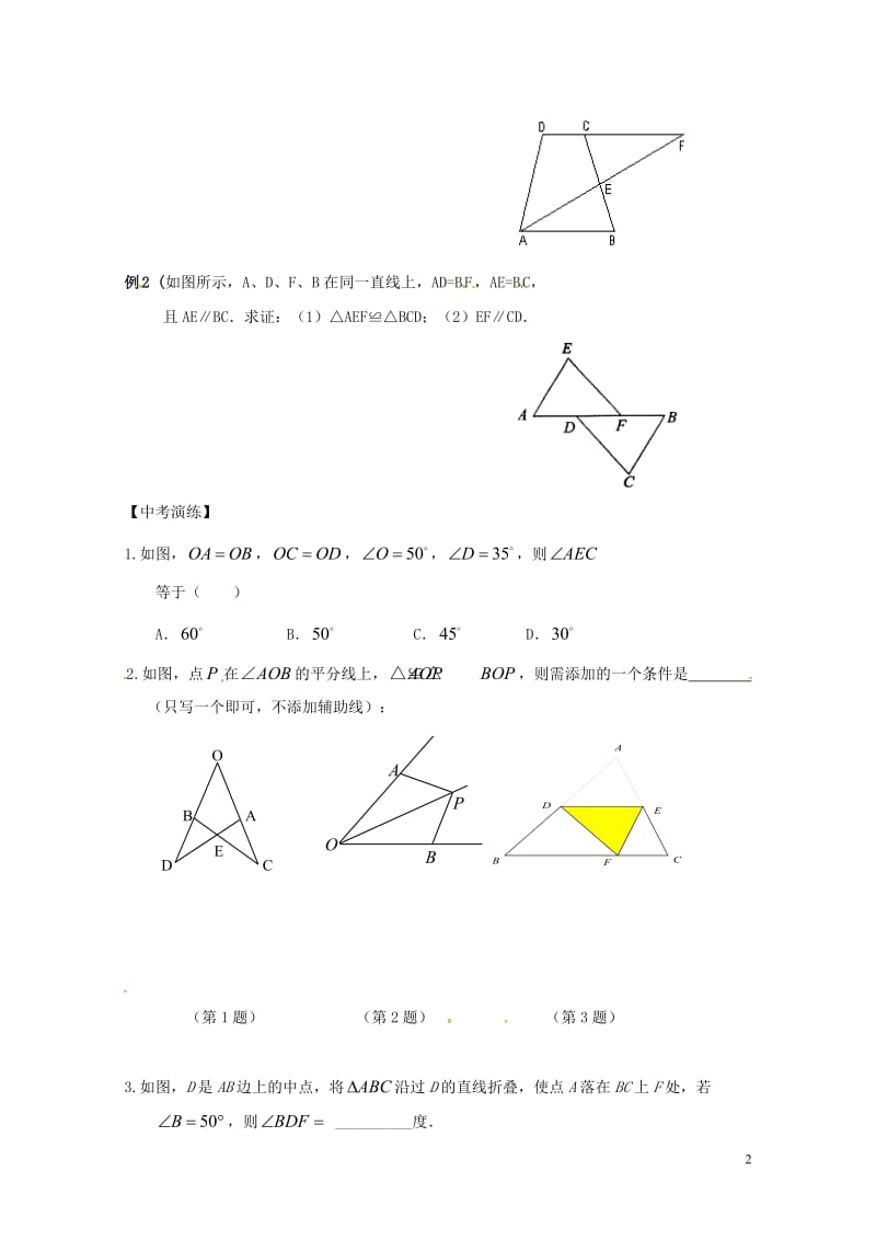 2018年中考数学复习课时29全等三角形导学案无答案20180429148.doc_第2页