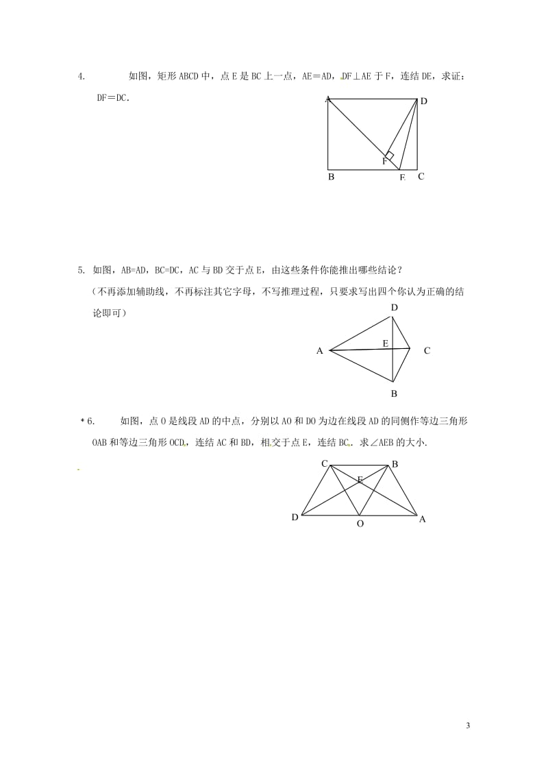 2018年中考数学复习课时29全等三角形导学案无答案20180429148.doc_第3页