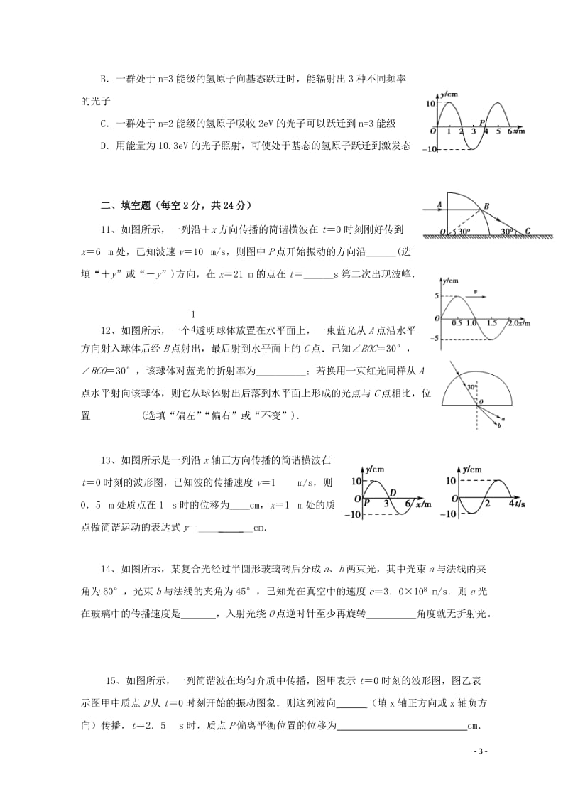 湖南省张家界市民族中学2017_2018学年高二物理下学期第一次月考试题理无答案2018051116.doc_第3页