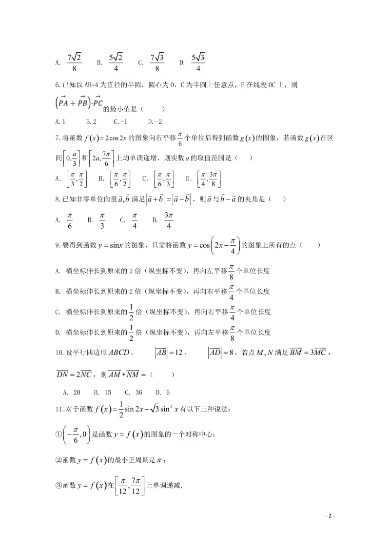 安徽省滁州市定远县育才学校2017_2018学年高一数学下学期第一次月考试题实验班201804281.doc_第2页