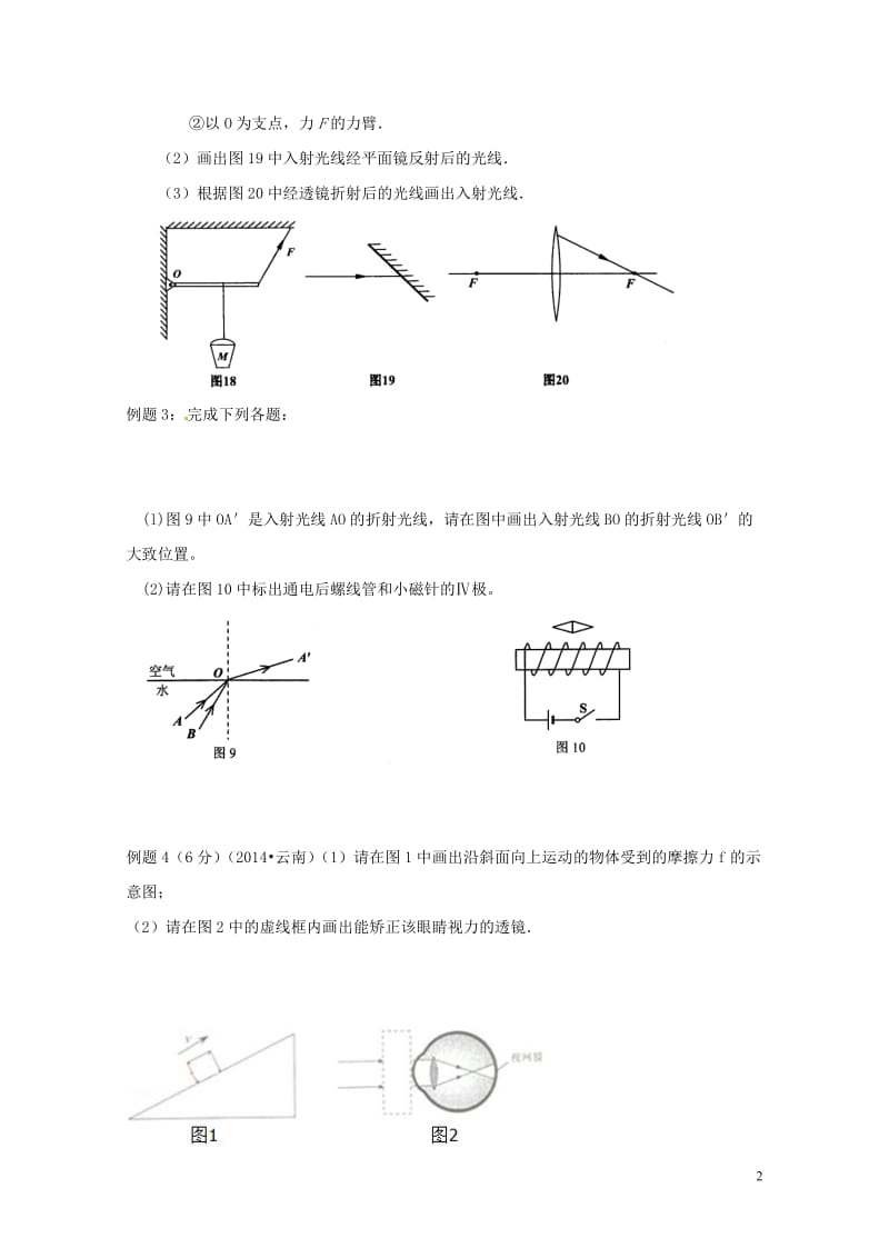 云南省泸西县2018届中考物理实验探究题专题复习讲义2018050223.doc_第2页