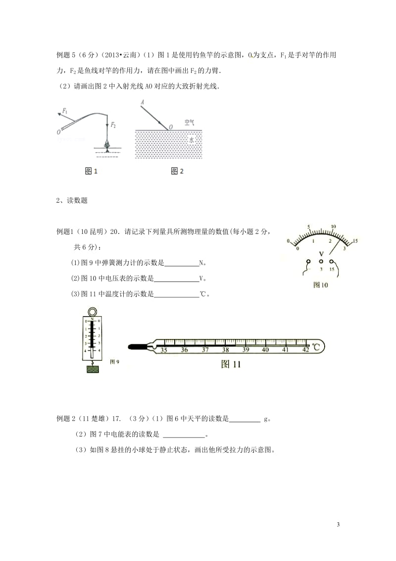 云南省泸西县2018届中考物理实验探究题专题复习讲义2018050223.doc_第3页