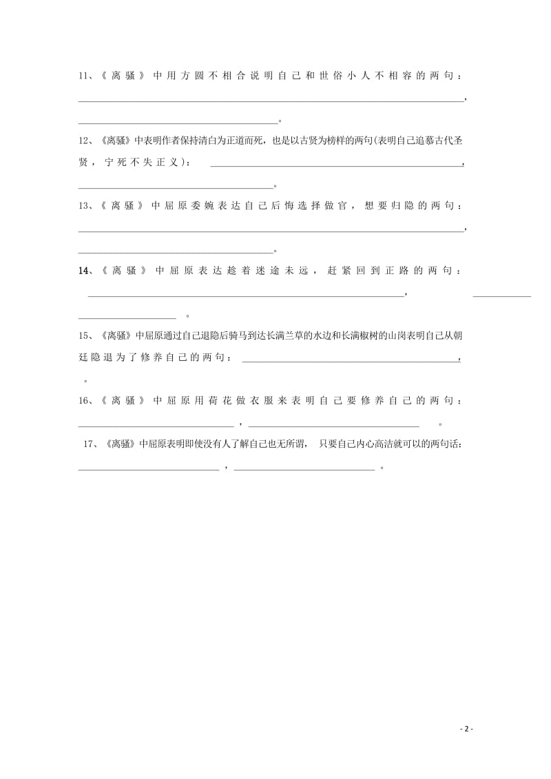 陕西省延安市吴起县2017_2018学年高一语文上学期第15周周末作业无答案201804281972.wps_第2页