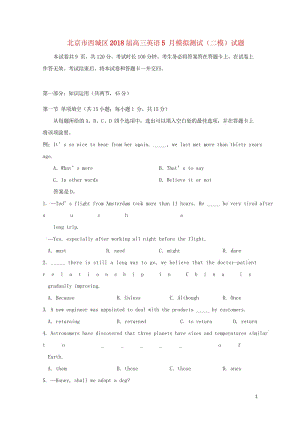 北京市西城区2018届高三英语5月模拟测试二模试题20180524197.wps