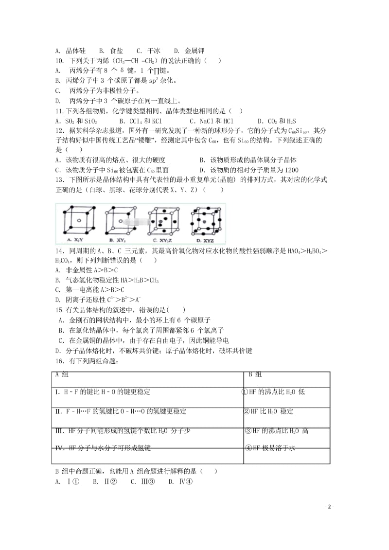 河北省邢台三中2017_2018学年高二化学下学期期中试题201805261250.wps_第2页