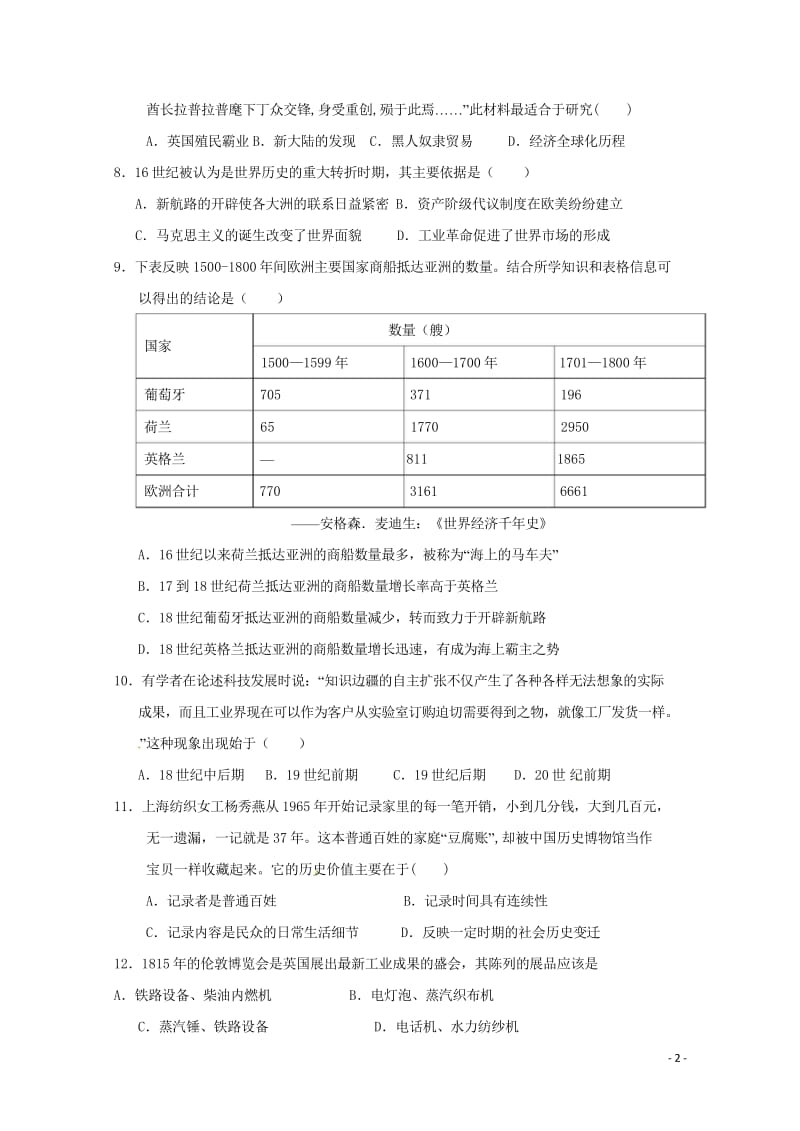 云南省大理州南涧县民族中学2017_2018学年高一历史3月月考试题2018042811108.wps_第2页