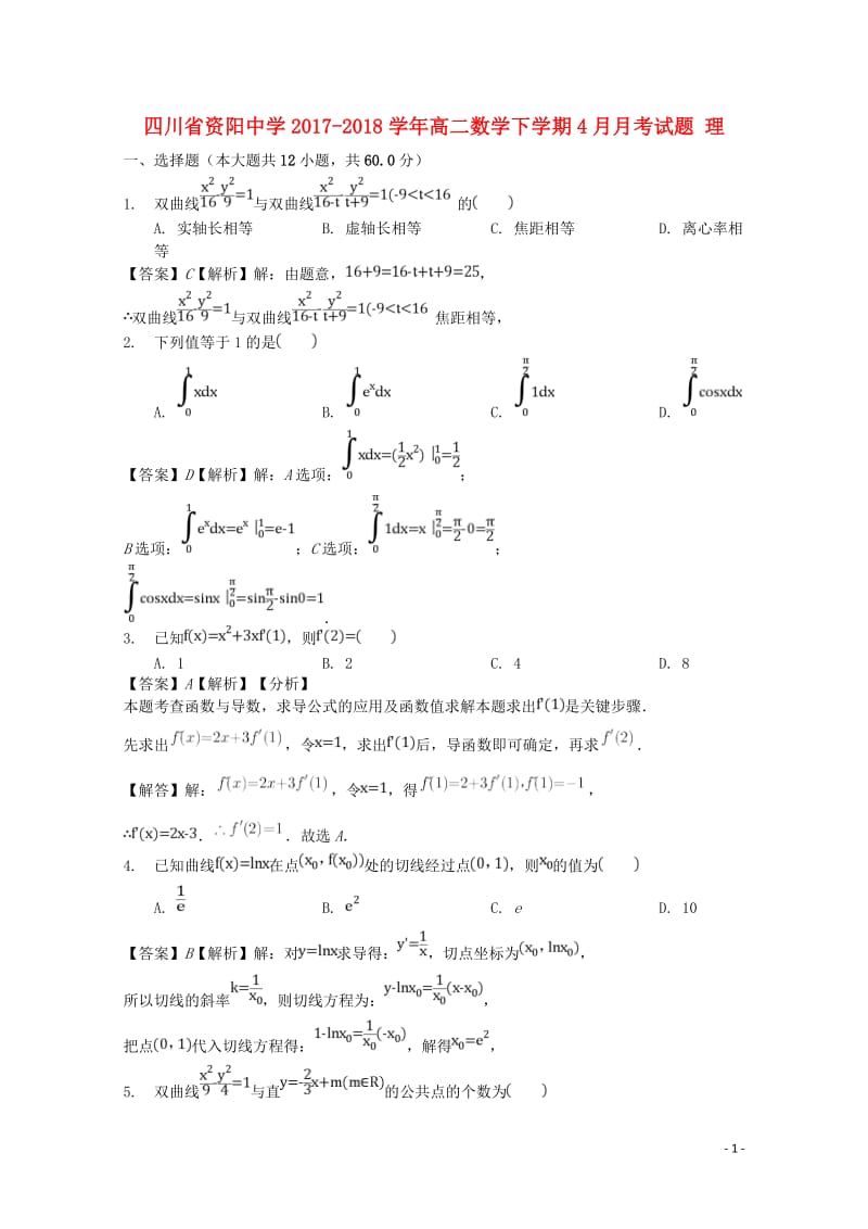 四川省资阳中学2017_2018学年高二数学下学期4月月考试题理2018042811060.doc_第1页