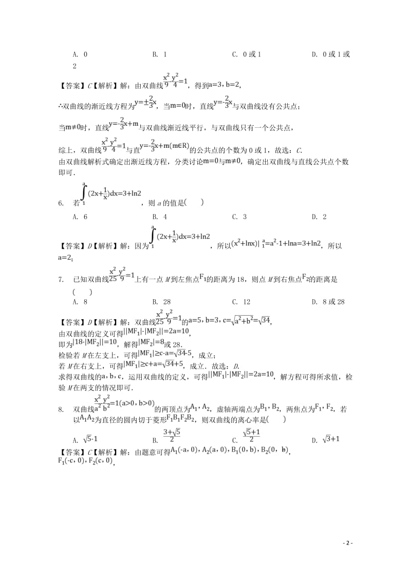 四川省资阳中学2017_2018学年高二数学下学期4月月考试题理2018042811060.doc_第2页