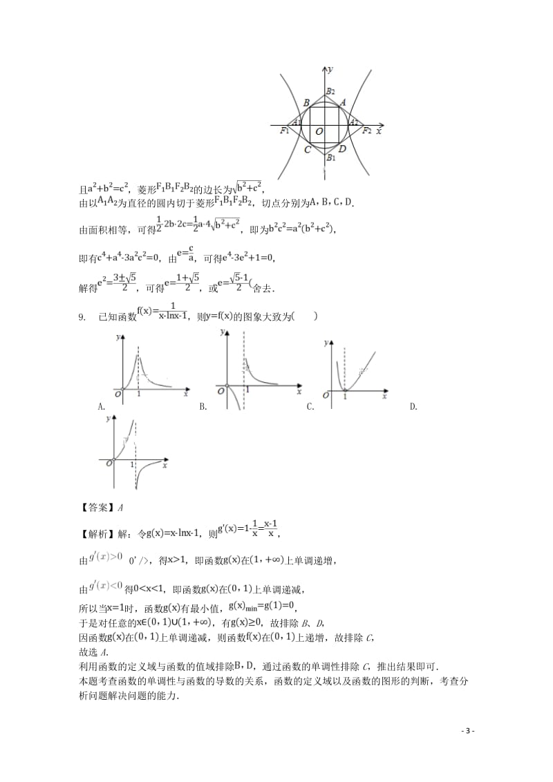 四川省资阳中学2017_2018学年高二数学下学期4月月考试题理2018042811060.doc_第3页