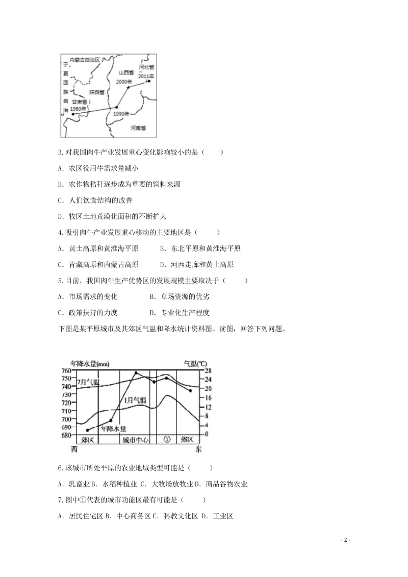 安徽省滁州市民办高中2017_2018学年高一地理下学期第二次月考试题20180504111.wps_第2页