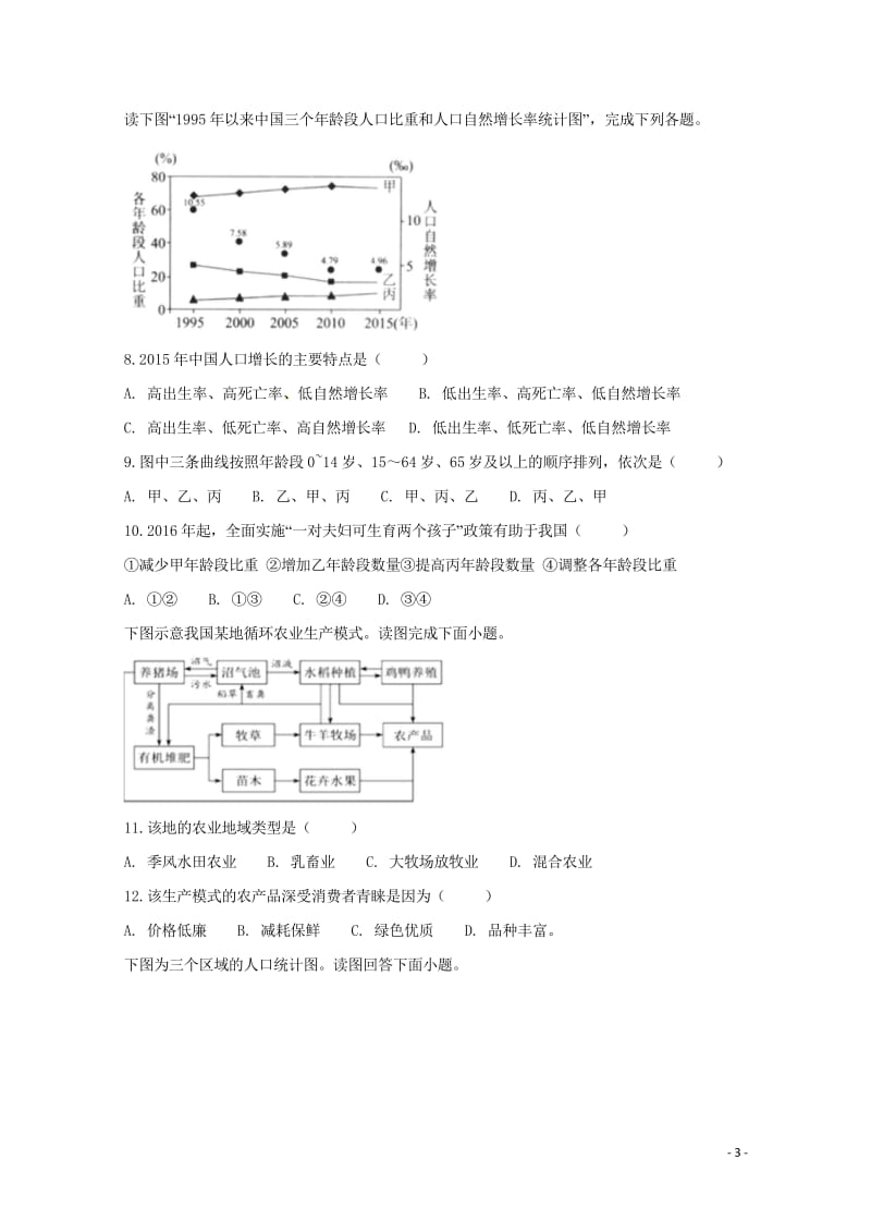 安徽省滁州市民办高中2017_2018学年高一地理下学期第二次月考试题20180504111.wps_第3页