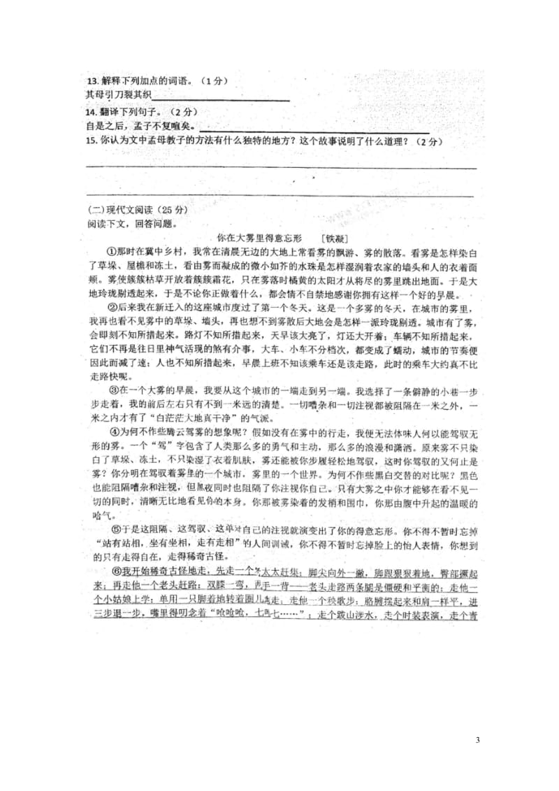 吉林省前郭尔罗斯蒙古族自治县2017_2018学年八年级语文下学期3月月考试题扫描版无答案长春版20.wps_第3页