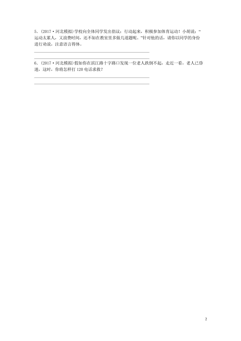 河北省2018年中考语文总复习专题八口语交际检测201804272141.wps_第2页