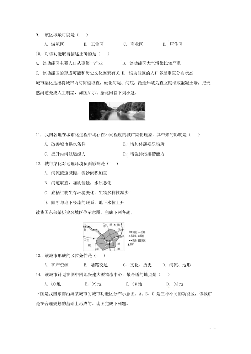 安徽省巢湖市柘皋中学2017_2018学年高一地理下学期期中试题20180524137.wps_第3页