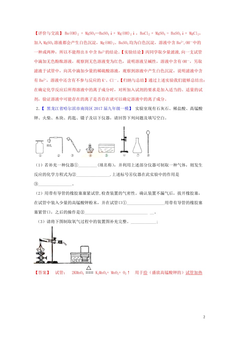 2018年中考化学大题狂做系列专题02常见的仪器及基本操作含解析2018042912.doc_第2页