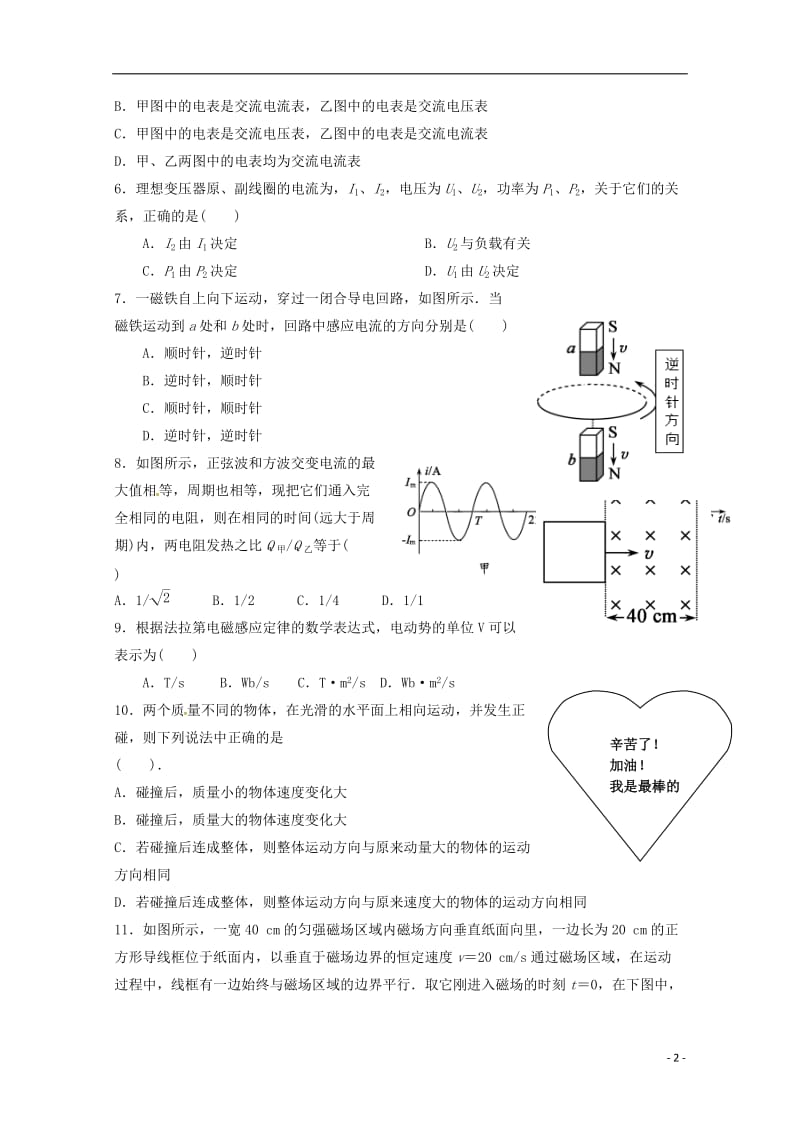 广东省汕头市潮南实验学校2017_2018学年高二物理4月月考试题201805041302.doc_第2页