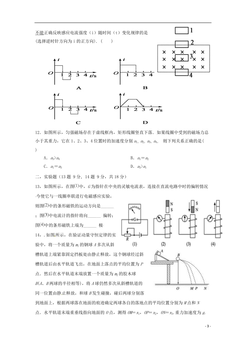 广东省汕头市潮南实验学校2017_2018学年高二物理4月月考试题201805041302.doc_第3页