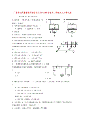 广东省汕头市潮南实验学校2017_2018学年高二物理4月月考试题201805041302.doc