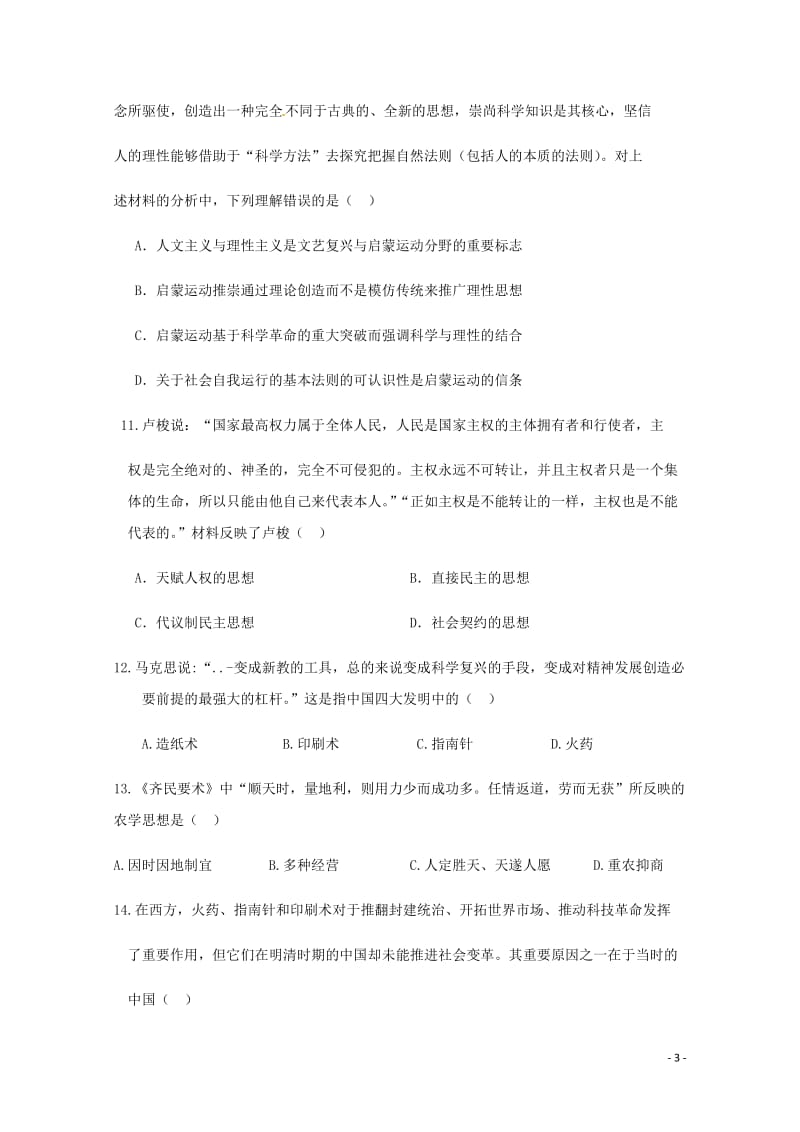 安徽省宿州市汴北三校联考2017_2018学年高二历史上学期期中试题文201804281200.doc_第3页